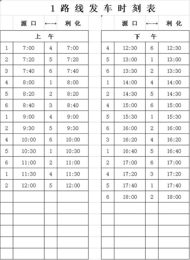 最新遂昌公交车时刻表（含微公交）请相互转告