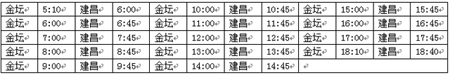 金坛发布关于城乡公交班次实施整体优化调整的通告