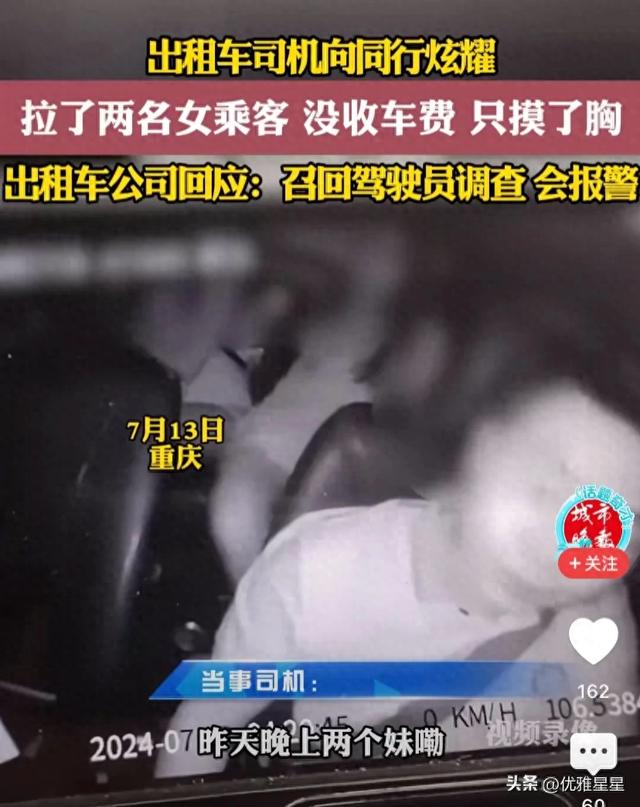 原视频曝光，司机摸女乘客胸部时，女乘客配合不动保持笑容