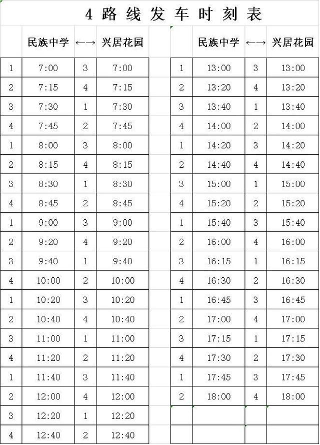 最新遂昌公交车时刻表（含微公交）请相互转告