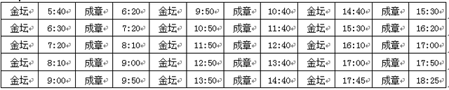 金坛发布关于城乡公交班次实施整体优化调整的通告