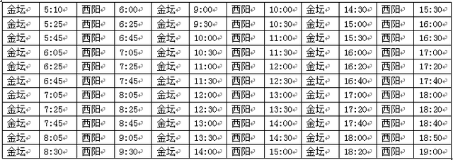 金坛发布关于城乡公交班次实施整体优化调整的通告