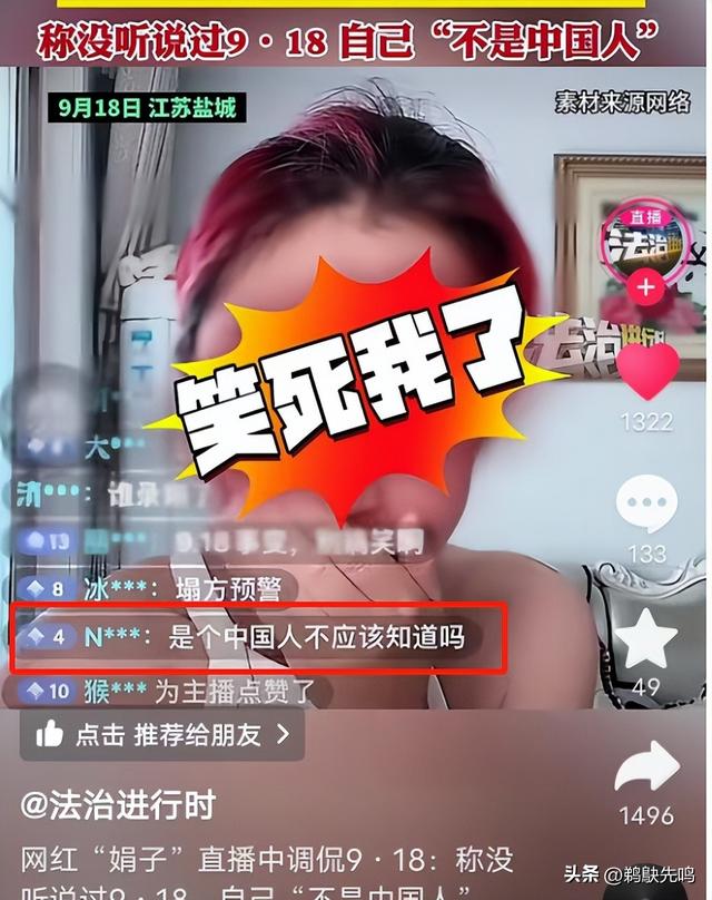 美女网红直播调侃九一八，戏称自己不是中国人，狂怼网友态度嚣张