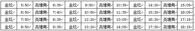 金坛发布关于城乡公交班次实施整体优化调整的通告