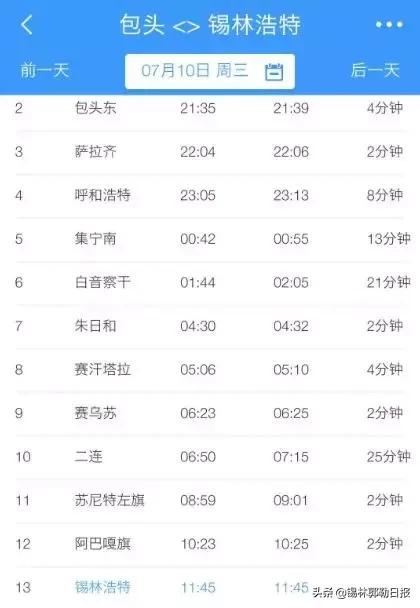 锡林浩特站、二连站多趟列车时刻、车次有变化