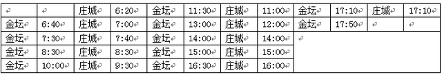 金坛发布关于城乡公交班次实施整体优化调整的通告