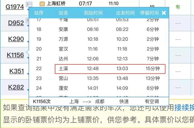 更快！全国铁路4月10日实施新运行图，达州新增3车次