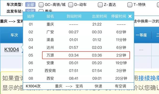 更快！全国铁路4月10日实施新运行图，达州新增3车次