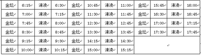 金坛发布关于城乡公交班次实施整体优化调整的通告