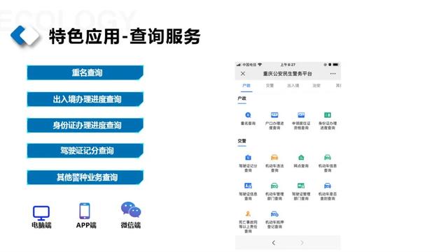 超给力！重庆市民连上互联网就可办理254项公安业务了！