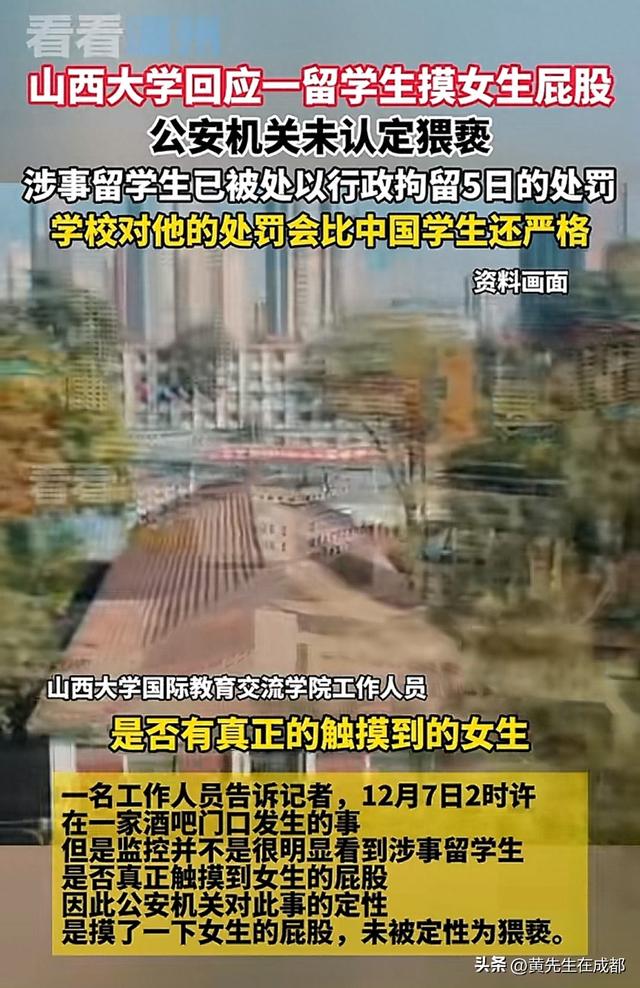 闹大了！山西大学一个留学生摸女生屁股，最后没有定性为猥亵。