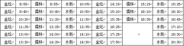 金坛发布关于城乡公交班次实施整体优化调整的通告