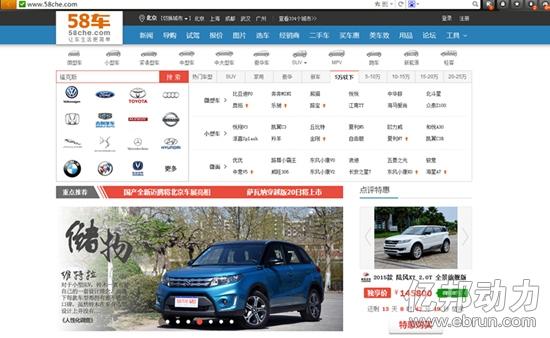 汽车点评网更名为58车 域名已完成变更