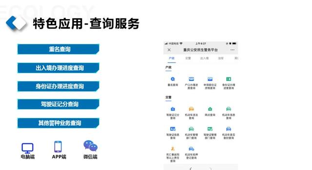 超给力！重庆市民连上互联网就可办理254项公安业务了！