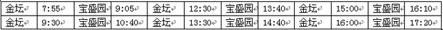 金坛发布关于城乡公交班次实施整体优化调整的通告