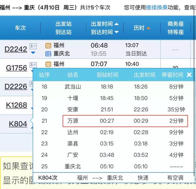 更快！全国铁路4月10日实施新运行图，达州新增3车次