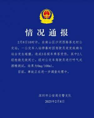 驾驶员突发疾病 深圳公交车撞站台致两候车乘客死亡