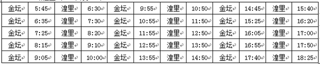 金坛发布关于城乡公交班次实施整体优化调整的通告