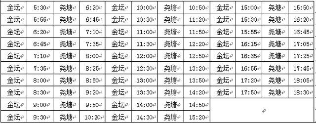 金坛发布关于城乡公交班次实施整体优化调整的通告