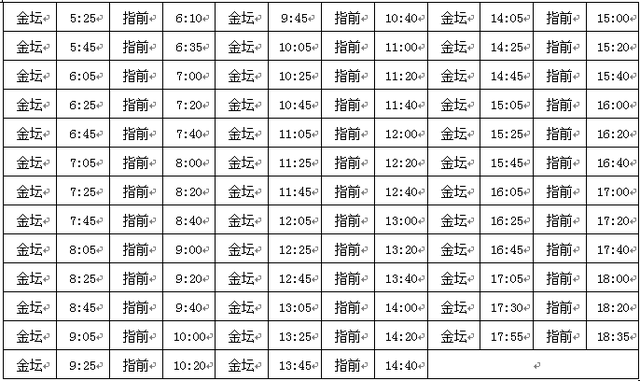 金坛发布关于城乡公交班次实施整体优化调整的通告