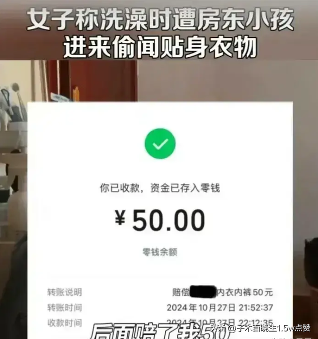 房东小孩偷闻美女洗澡后脱下的贴身衣裤，房东赔偿 50 元引争议