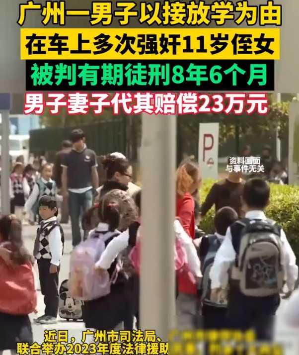 禽兽！2021年，广州男子多次车内强奸11岁侄女，却仅被判刑