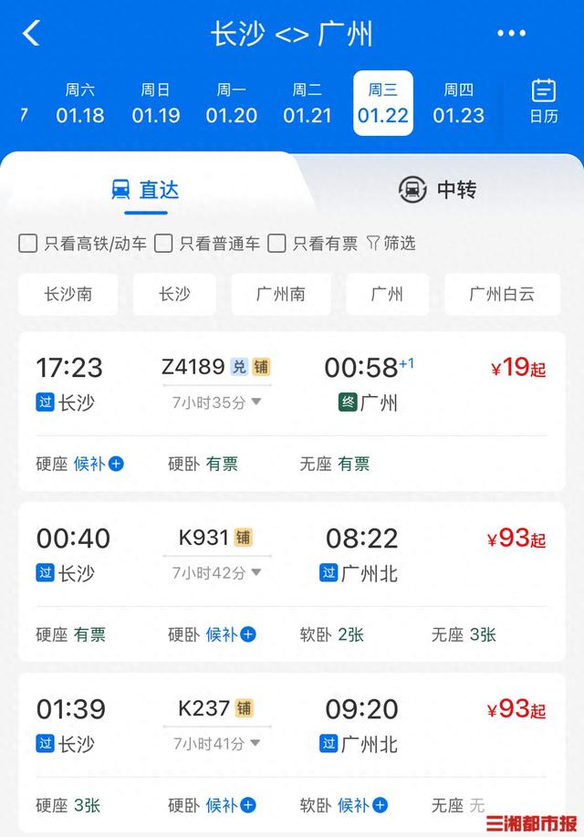 2025春运前奏｜春运期间低至2折！长沙最低19元直达广州