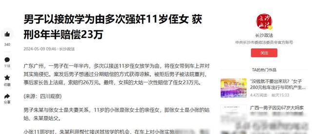 禽兽！2021年，广州男子多次车内强奸11岁侄女，却仅被判刑