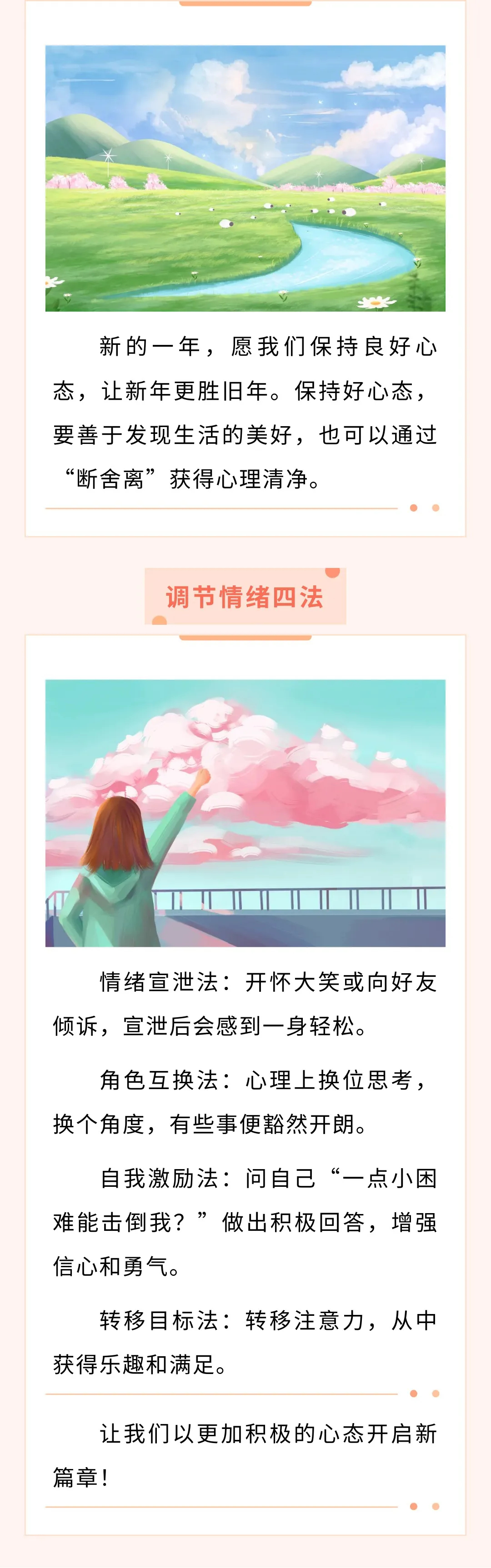 新年新气象，良好心态启新程！【健康幸福过大年】