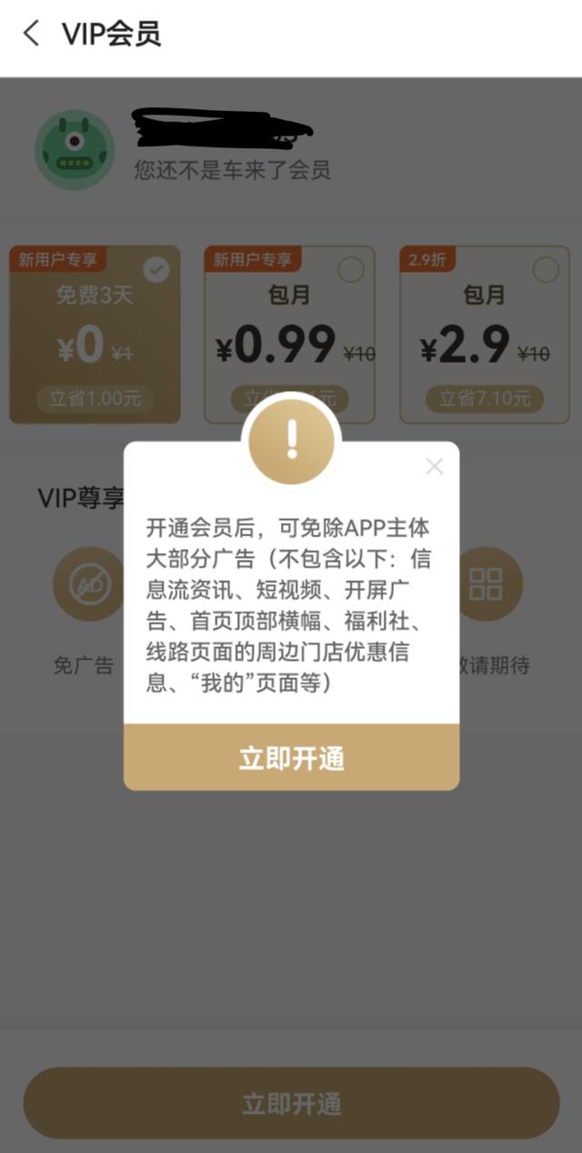 开屏广告“走一走”就会触发跳转？车来了App：将进行优化