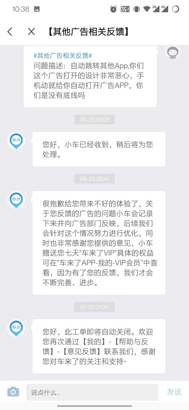 开屏广告“走一走”就会触发跳转？车来了App：将进行优化