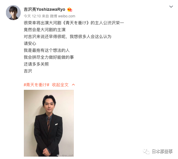 年轻演员吉泽亮成大河剧主演 迎来个人大突破