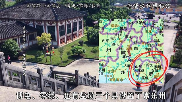 合浦郡怎么变成合浦县的，钦州跟合浦什么关系，合浦还有个石康县