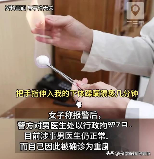 女子落枕看中医，被男医生脱裤摸臀、指插下体几分钟，网友炸锅