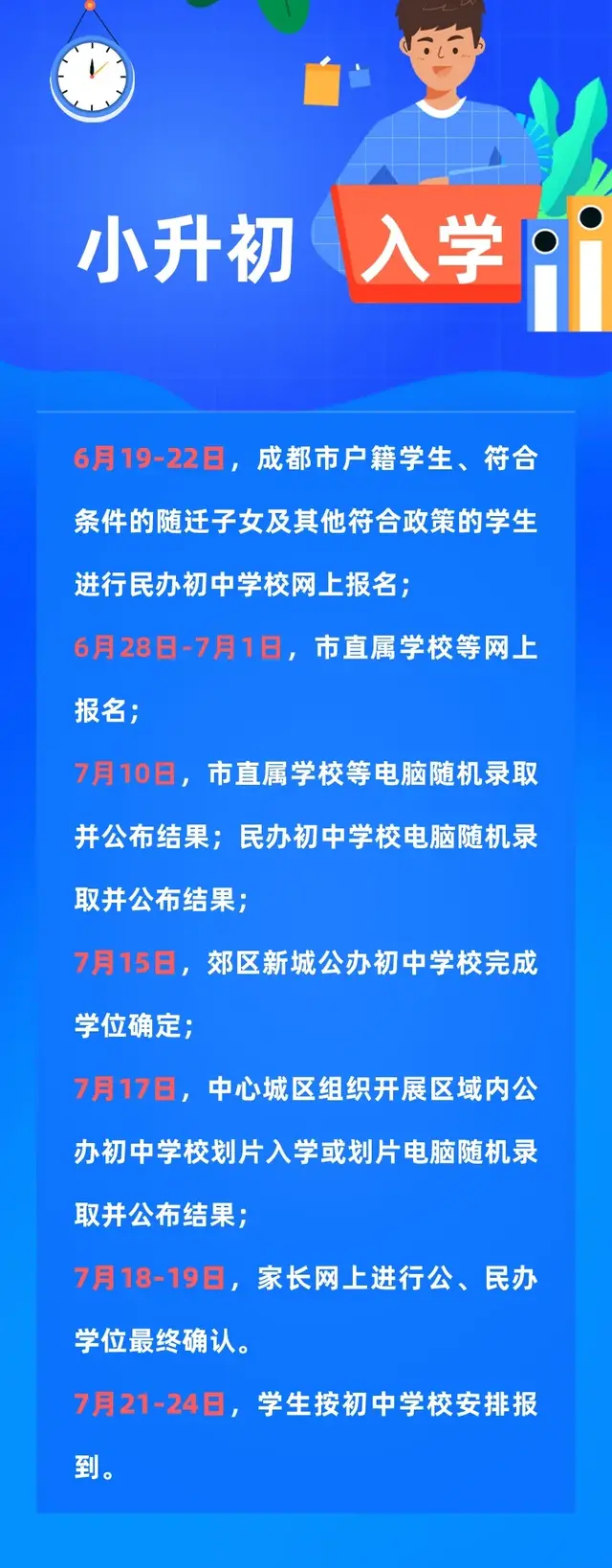 成都“100%摇号”政策出炉！一贯制可直升，可填一个民办志愿