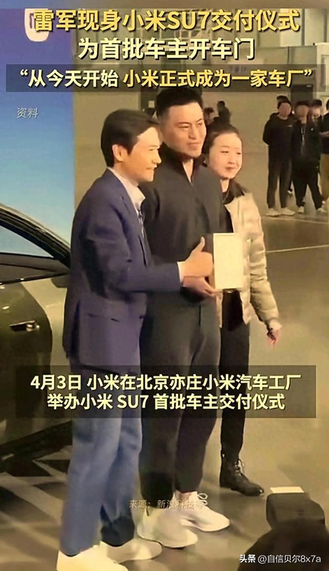 赚大了！千亿总裁雷军亲自为车主开车门，现场美女如云