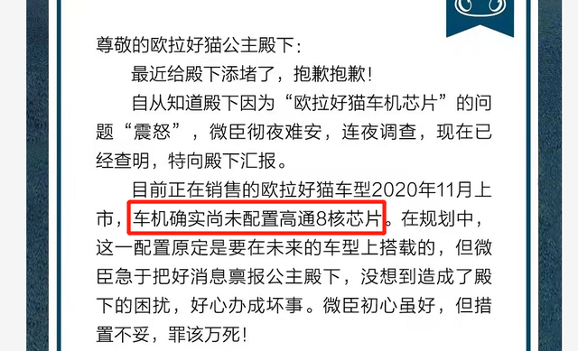 长城欧拉好猫车机系统频繁“死机”一切全因芯片“打折”