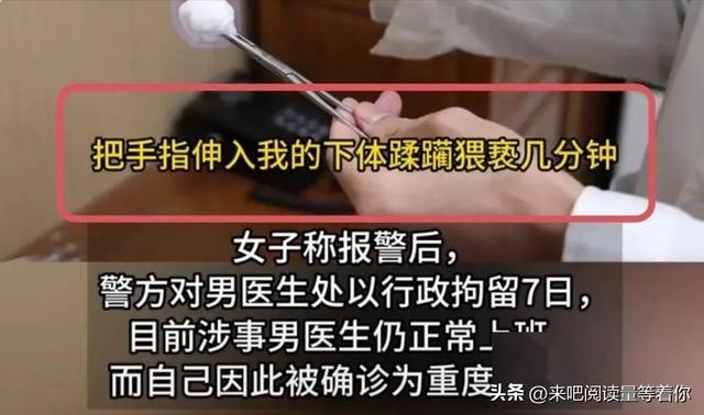 女子落枕看中医，被男医生脱裤摸臀、指插下体几分钟，网友炸锅