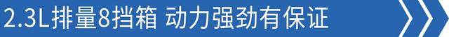 身高2.1米，这款2.3升8挡箱的豪曼地库车有惊喜