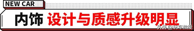 终于换了套好看的内饰！捷豹XFL中期改款堪比换代