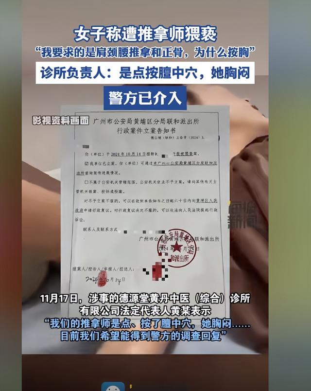 女子按摩时遭男技师按压胸部，女子已报警，网友评论笑喷