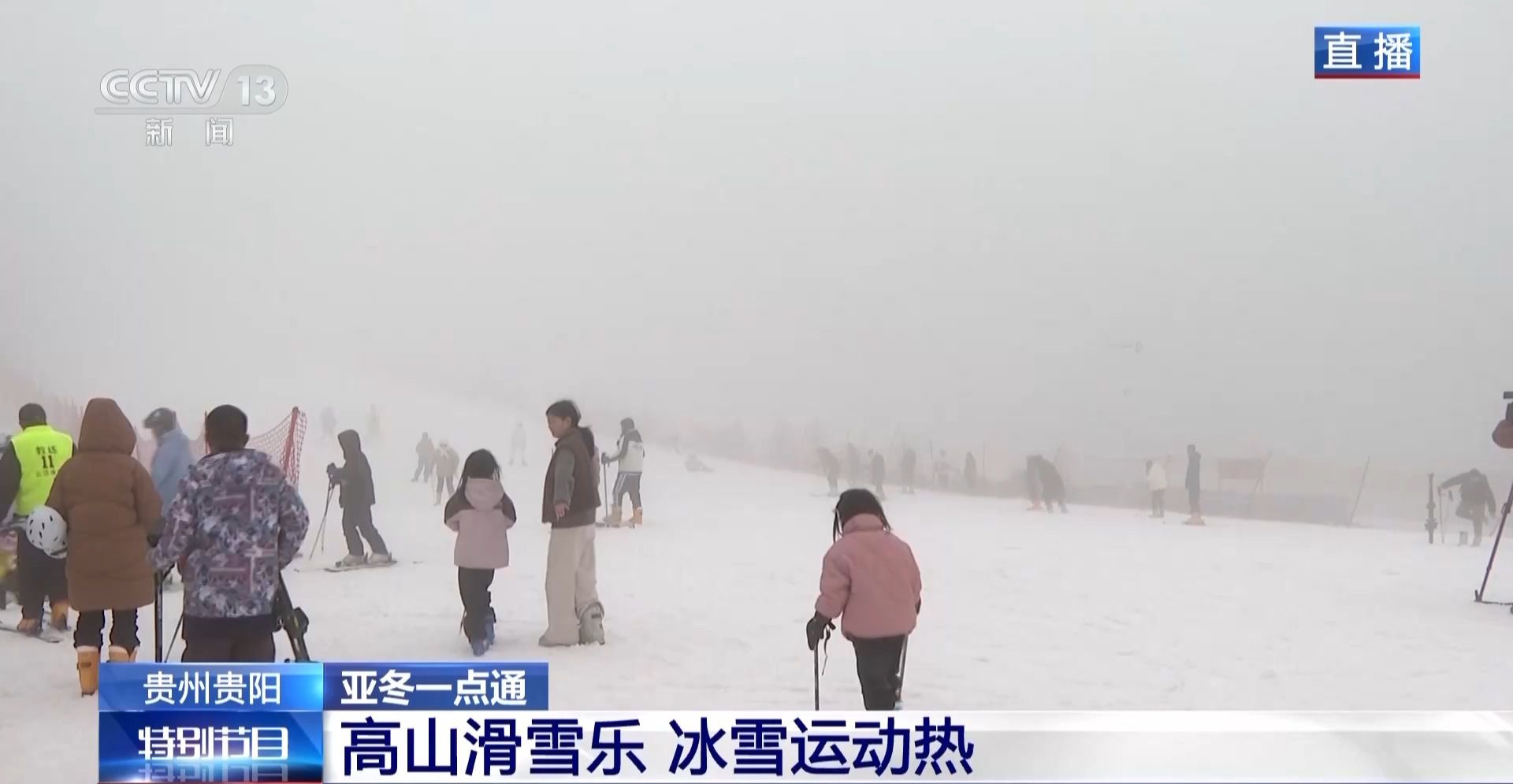 冷资源带动热经济 南方高山冰雪运动越来越火热