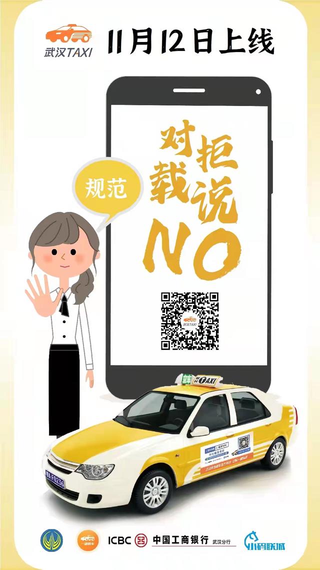 “一键叫车”乘的士更便捷 实时监管对拒载说“NO”武汉市出租汽车信息化综合管理平台正式上线