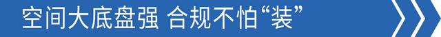 身高2.1米，这款2.3升8挡箱的豪曼地库车有惊喜