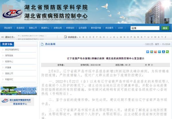 一地新增确诊，湖北疾控紧急提示