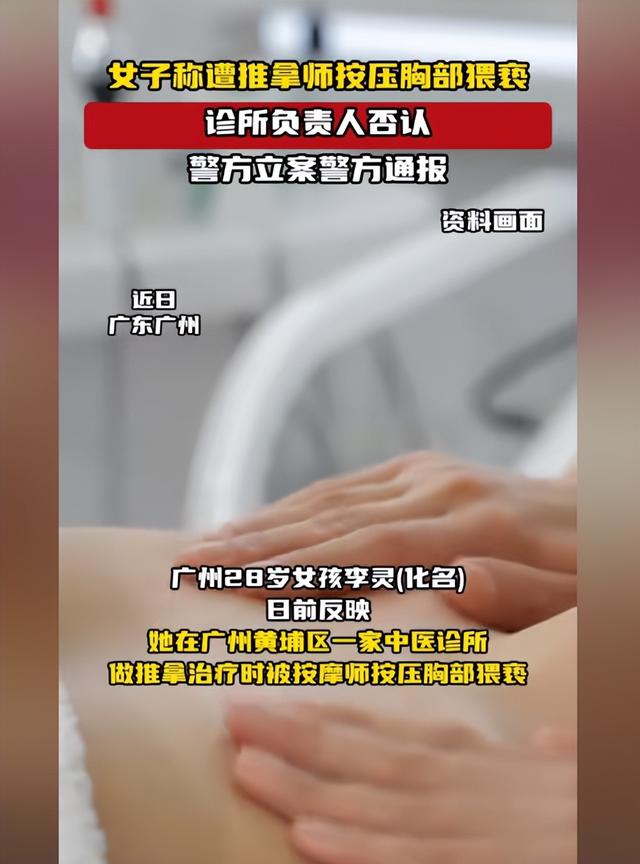 女子按摩时遭男技师按压胸部，女子已报警，网友评论笑喷