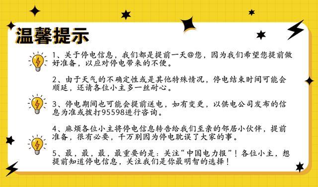 「用电帮」11月29日福建泉州、漳州停电信息