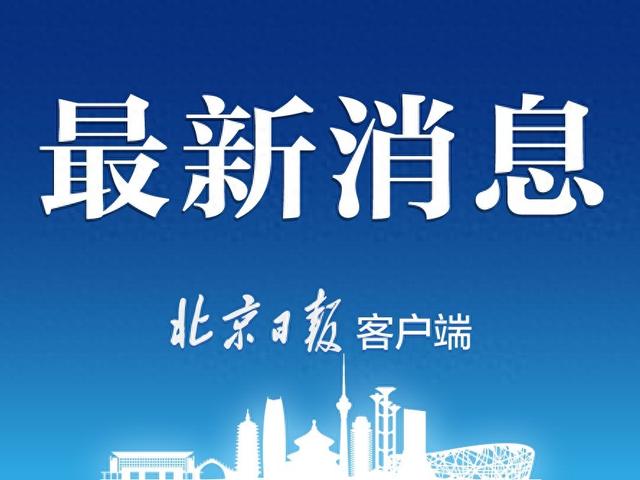 838路、849路等16条跨京冀线路今起恢复全线运营