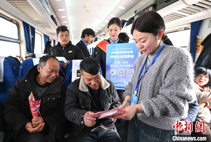 列车上的“流动招聘会”：载着就业岗位驶向春天