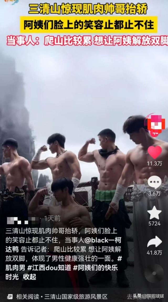 江西三清山肌肉帅哥抬轿，阿姨们笑得合不拢嘴，体育生就业新方向